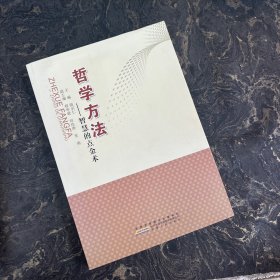 哲学方法（有水痕）