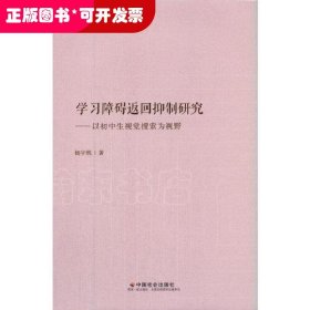 学习障碍返回抑制研究—以初中生视觉搜索为视野