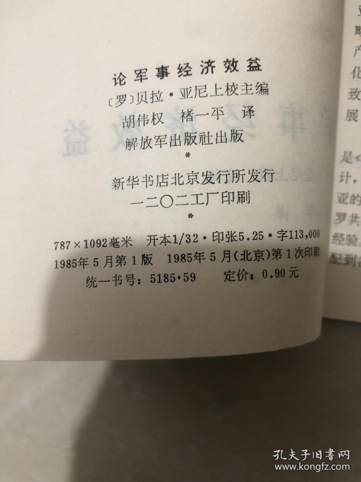 论军事经济效益
