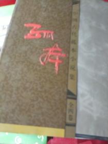 中国古代孤本小说集(共印5000册)