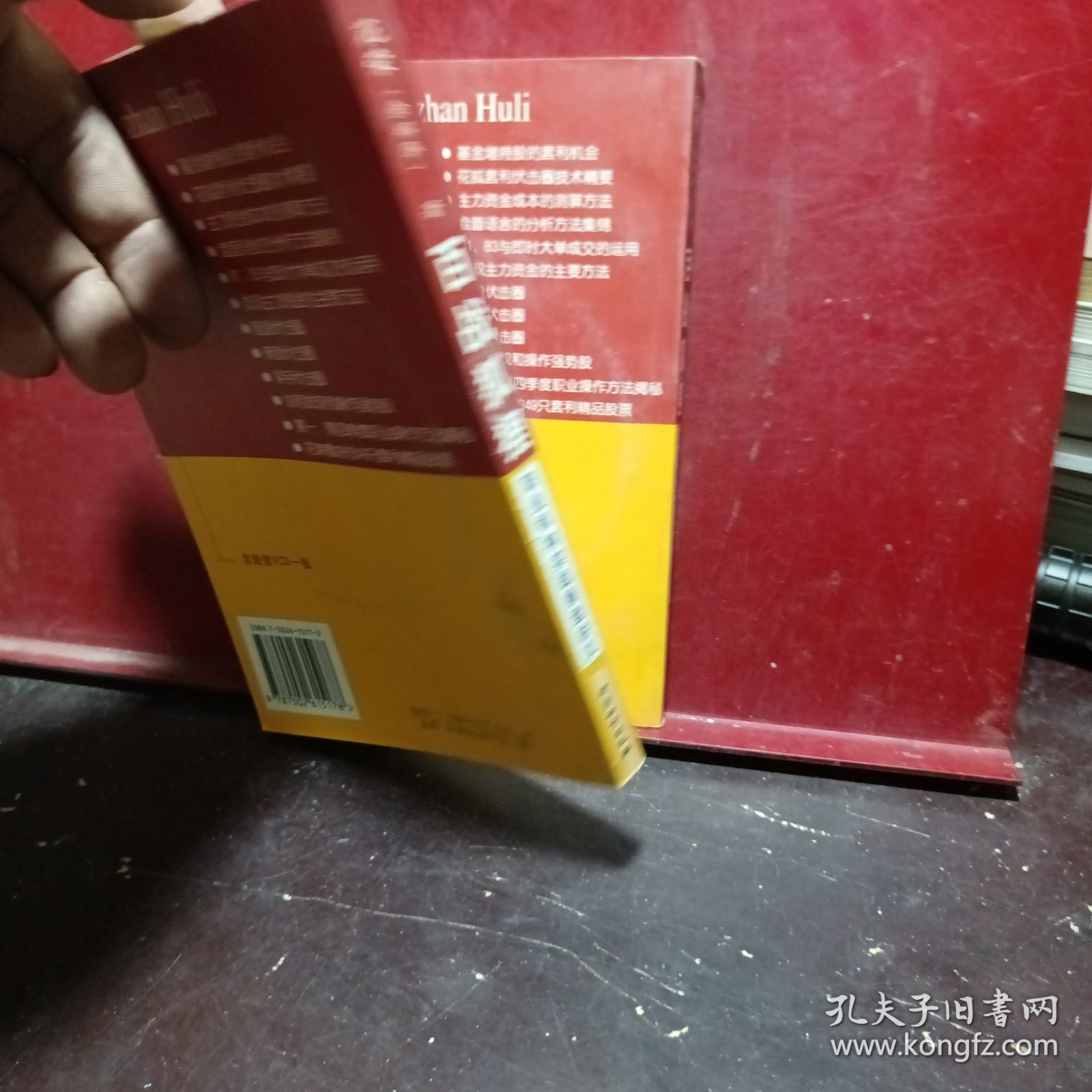 百战狐狸：职业机构实战操盘讲义