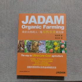 JADAM.Organic.Farmi∩9.效法自然的人.一纯有机农业的先驱