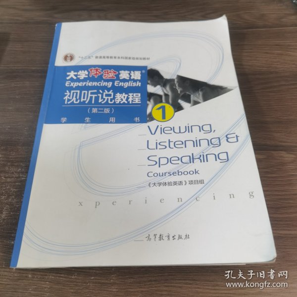 大学体验英语视听说教程1/普通高等教育“十一五”国家级规划教材