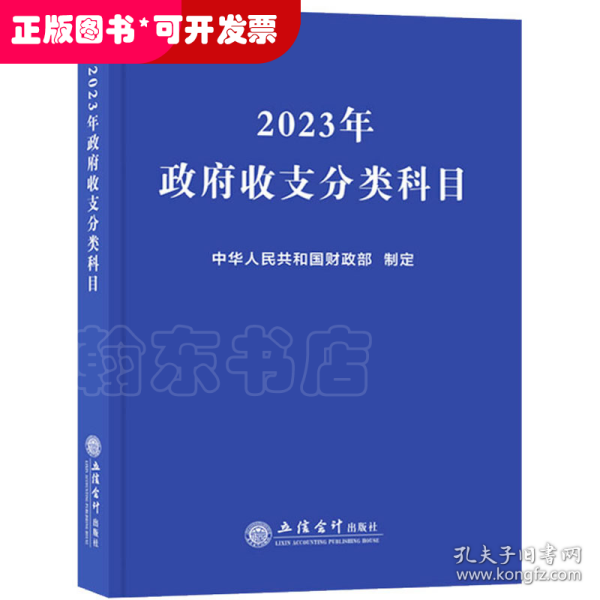 (读)2023年政府收支分类科目