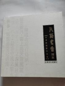 鸟语书香--叶学龄摄影作品集【盒装】活页（作者签赠本如图）