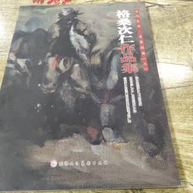 格桑次仁作品集