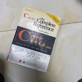 C++参考大全