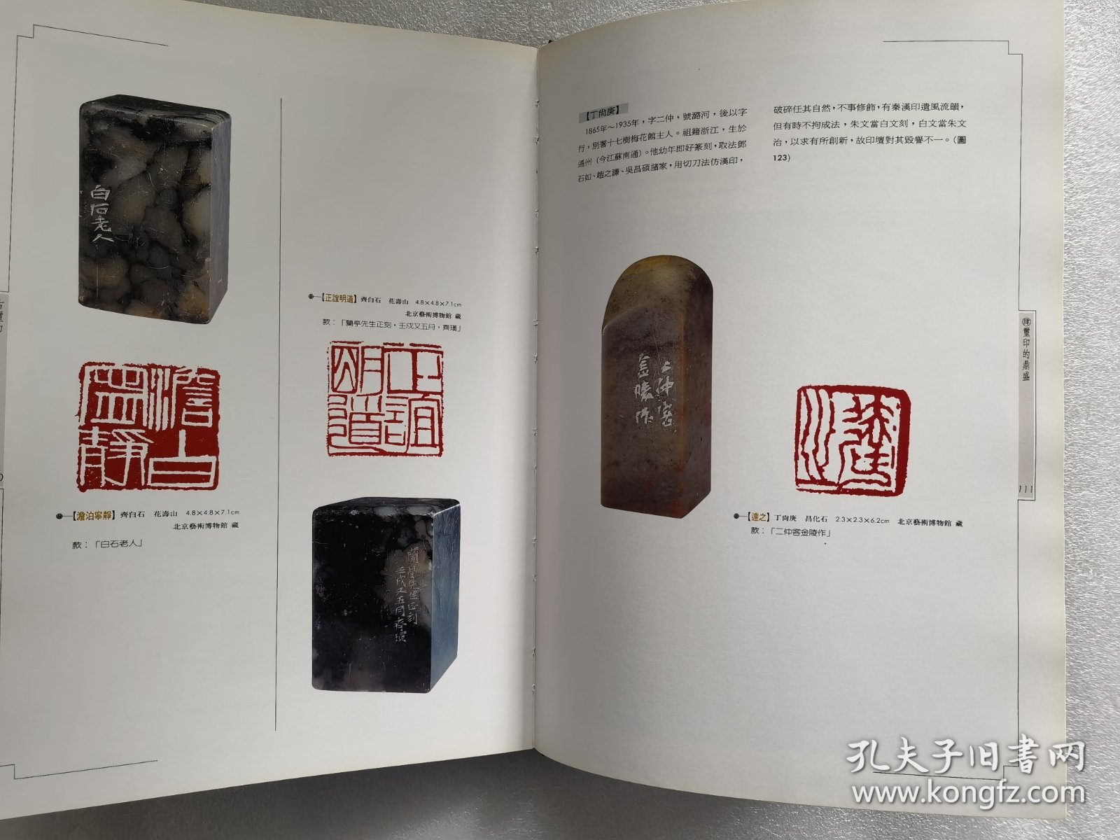 文物珍宝 古玺印