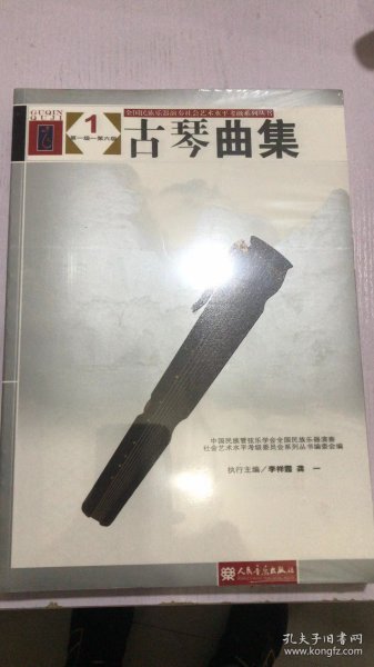 古琴曲集（全3册）