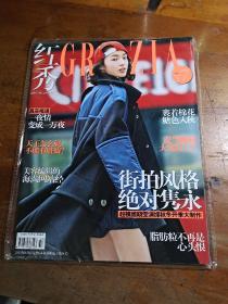 红秀GRAZIA 2014总第167期