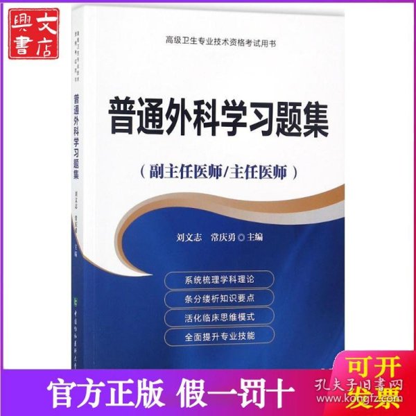 普通外科学习题集