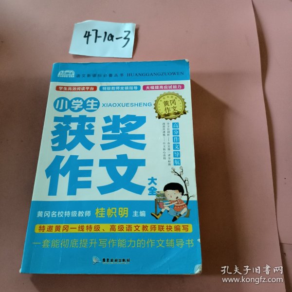 AI作文-小学生获奖作文大全 老师推荐3三4四5五6六年级语文作文训练辅导书 优秀作文选范文大全 小学生满分类获奖作文起步素材大全 小学生课外阅读必读书籍8-10-12-14岁写人写景想象的作文带批注