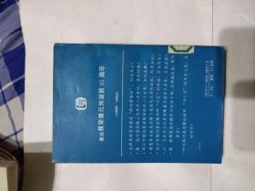 中国元帅聂荣臻 、11元包邮，