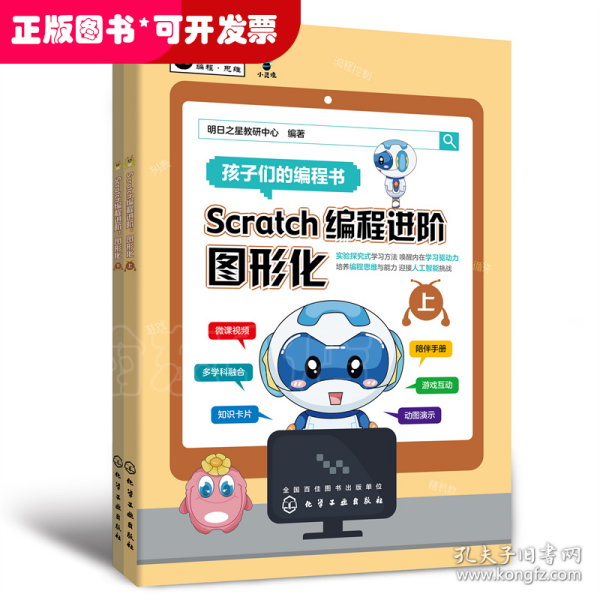 Scratch编程进阶：图形化（上、下册）