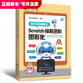 Scratch编程进阶：图形化（上、下册）