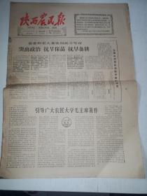 1966年1月27日  农民日报