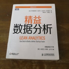 精益数据分析