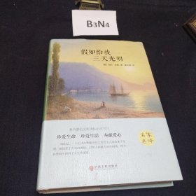 假如给我三天光明