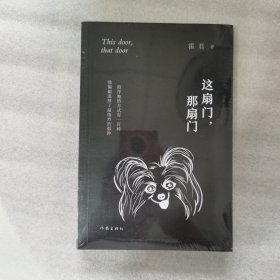 这扇门，那扇门