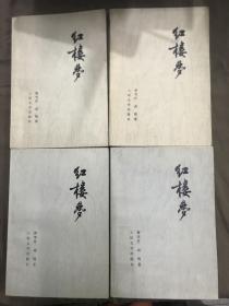 红楼梦（四册全）