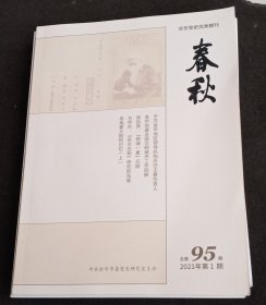 《春秋》两册