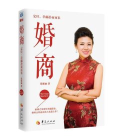 婚商：定位幸福撲面而來