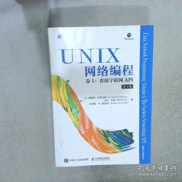 UNIX网络编程卷1套接字联网API第3版