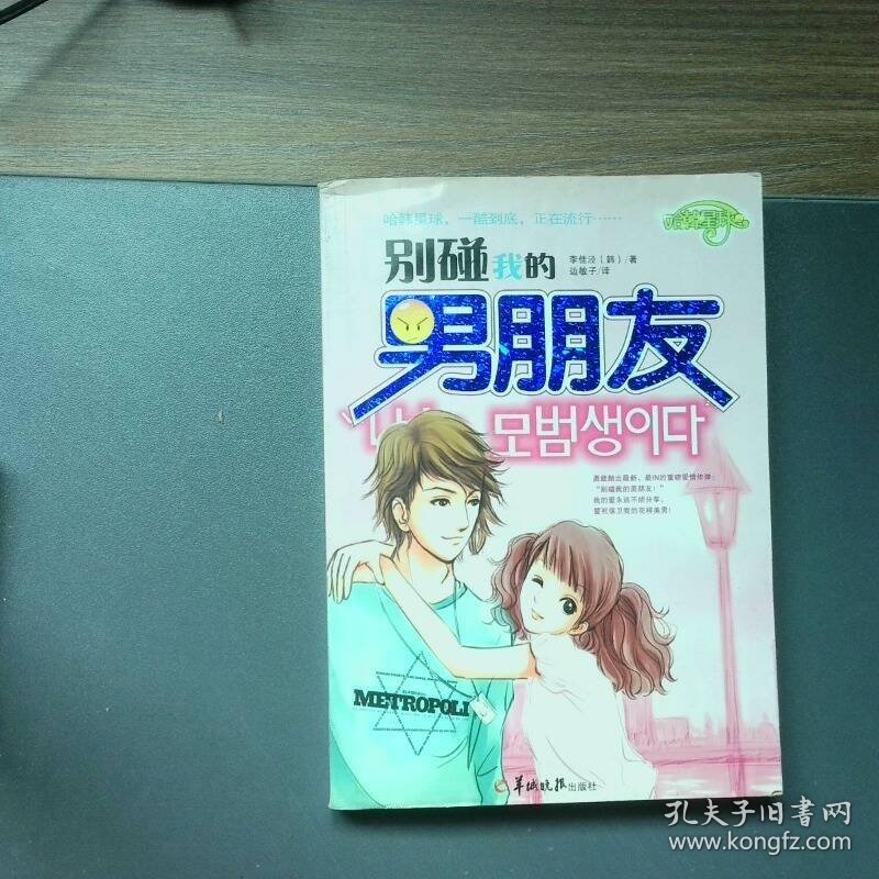 别碰我的男朋友 别动我的男朋友