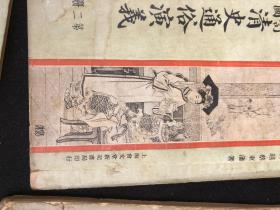 3816【民国稀缺版本 绘图极精美】《清史通俗演义》10册全，会文堂书局，大小插画200多张，19*13如图 【版画多 ，尤其封面人物形容秀美、衣纹灵动，表情神态逼肖】