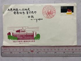 1987年五邑大学教学主楼落成典礼纪念封