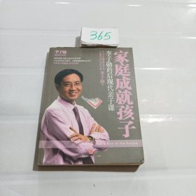 家庭成就孩子：李子勋的后现代亲子课