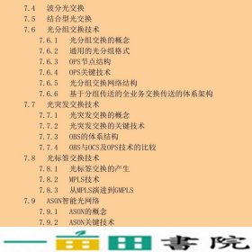 光网络技术张新社西安电子科技大学出9787560627700