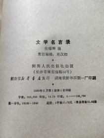 文学名言录