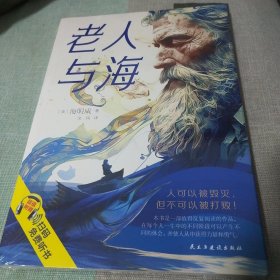 老人与海