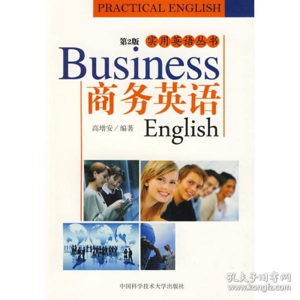 实用英语丛书：商务英语（第2版）