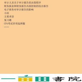 审计学整合方法第10版版清华会计学系列英文改编版教9787302125082