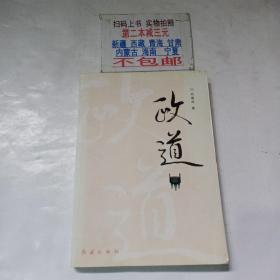 政道