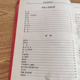 李时珍家传秘方