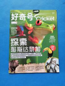 好奇号 2021年  NO.11