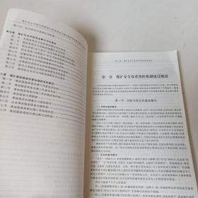 煤矿安全风险分级管控与隐患排查治理双重预防机制构建与实施指南