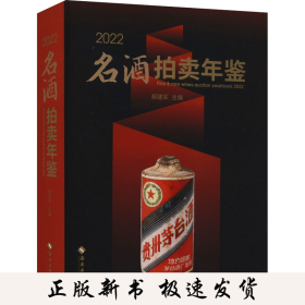 2022名酒拍卖年鉴