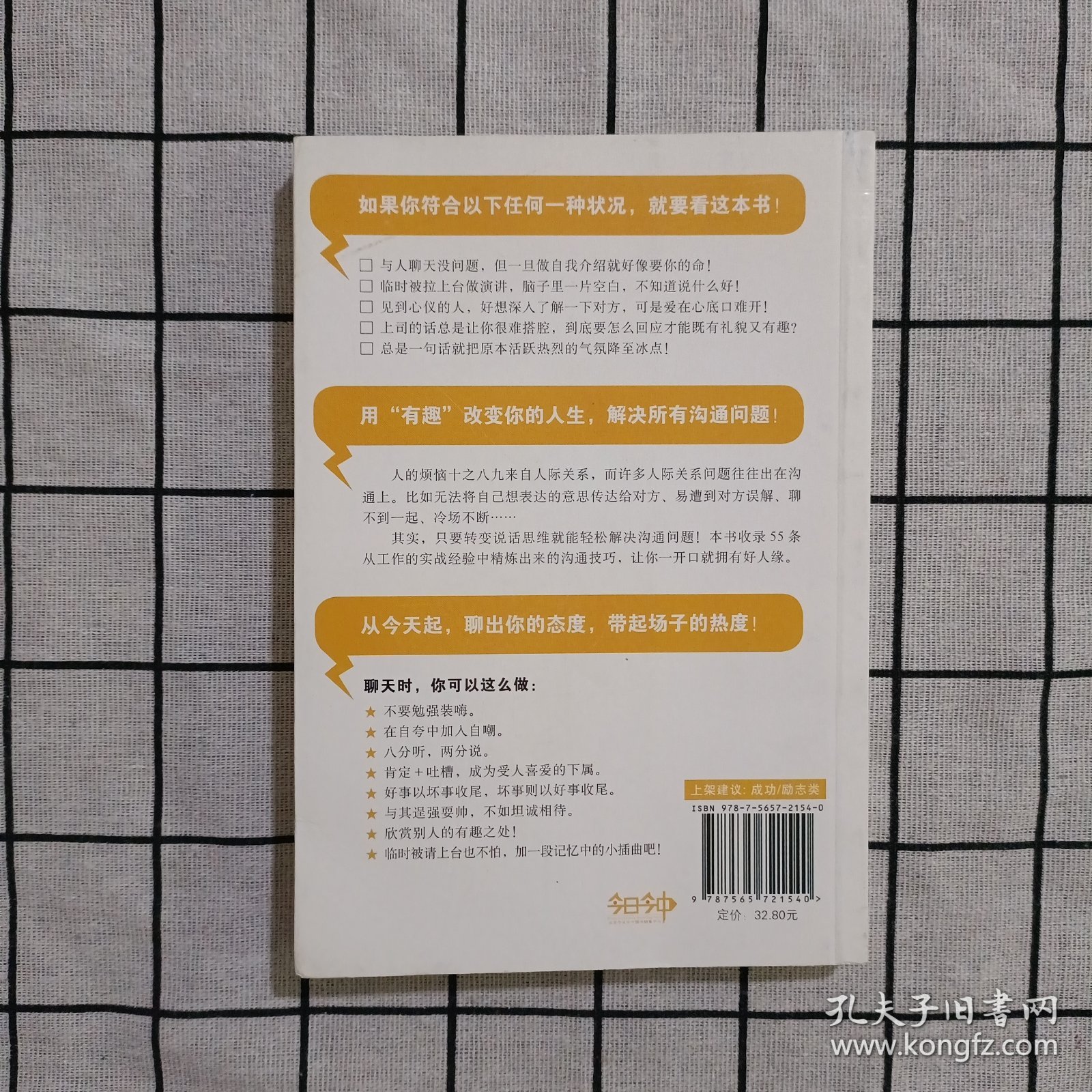 成为有趣人的55条说话公式