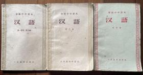 1956年上海初中汉语课本一二三四册共3本，年代久远，品相如图，喜欢的来，看看那时是如何教汉语的，诚信交易，谨慎拍，拍前聊聊，售后不退。