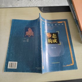 形态构成/初学设计正规训练