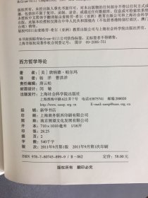 西方哲学导论