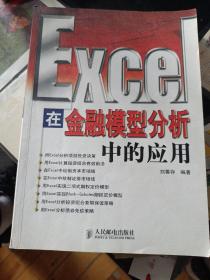 Excel在金融模型分析中的应用