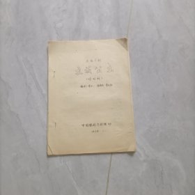 民族舞剧 文成公主 修改稿