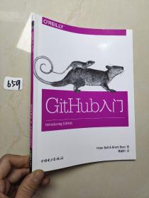 GitHub入门