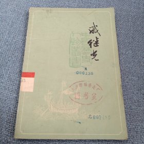 戚继光：中国历史人物丛书