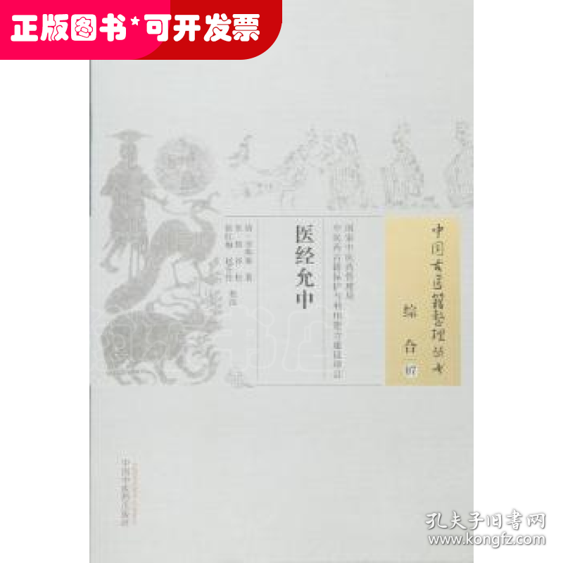 医经允中